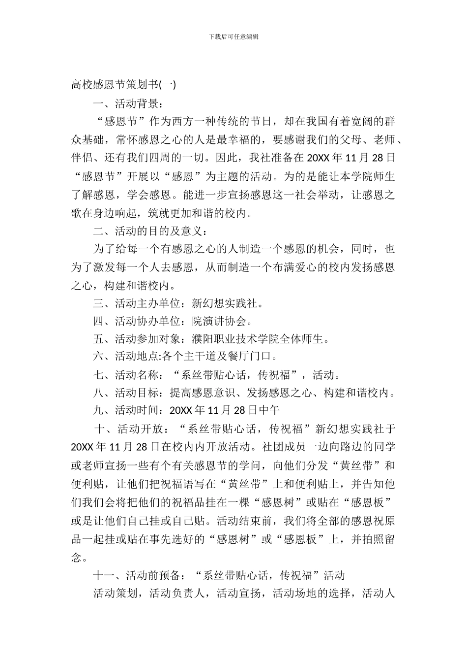 2024大学感恩节策划书_第2页