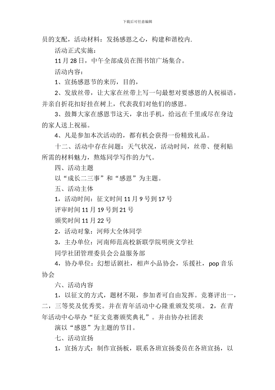 2024大学感恩节策划书_第3页