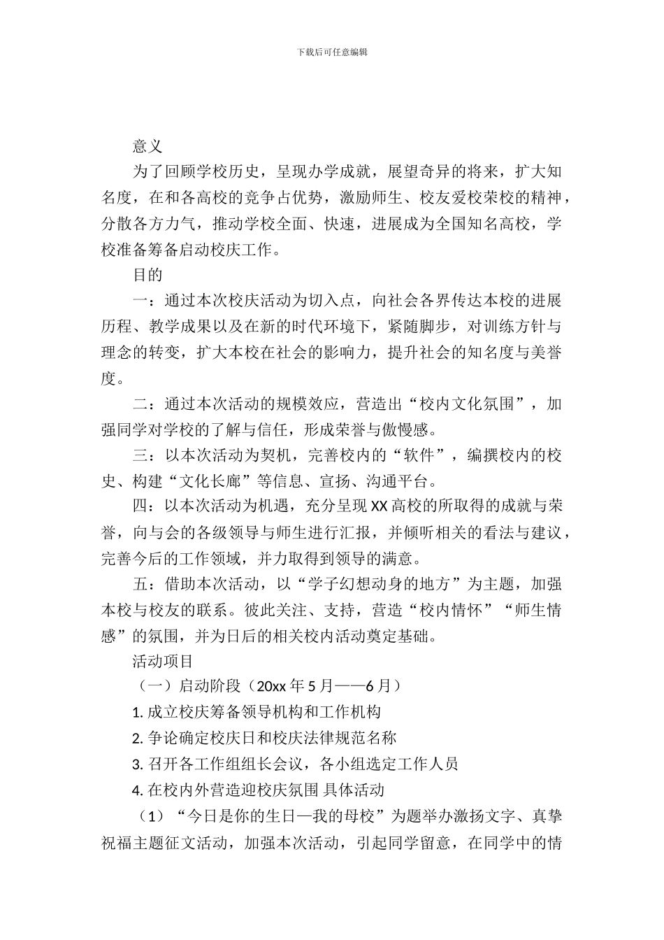 2024大学校庆策划书_第2页