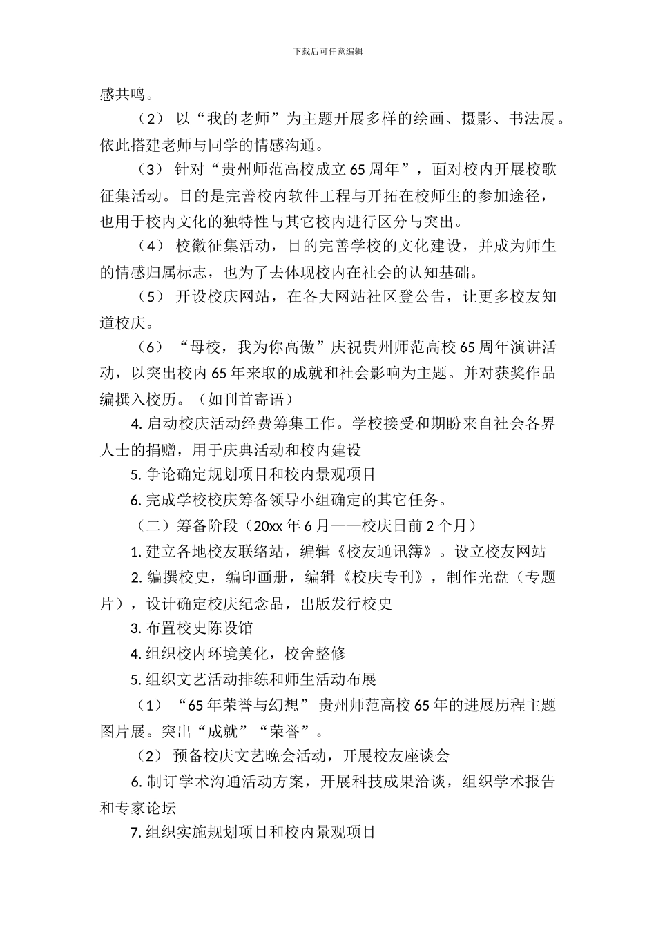 2024大学校庆策划书_第3页