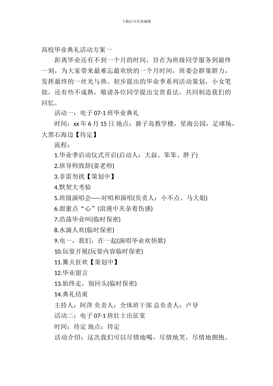 2024大学毕业典礼活动方案_第2页