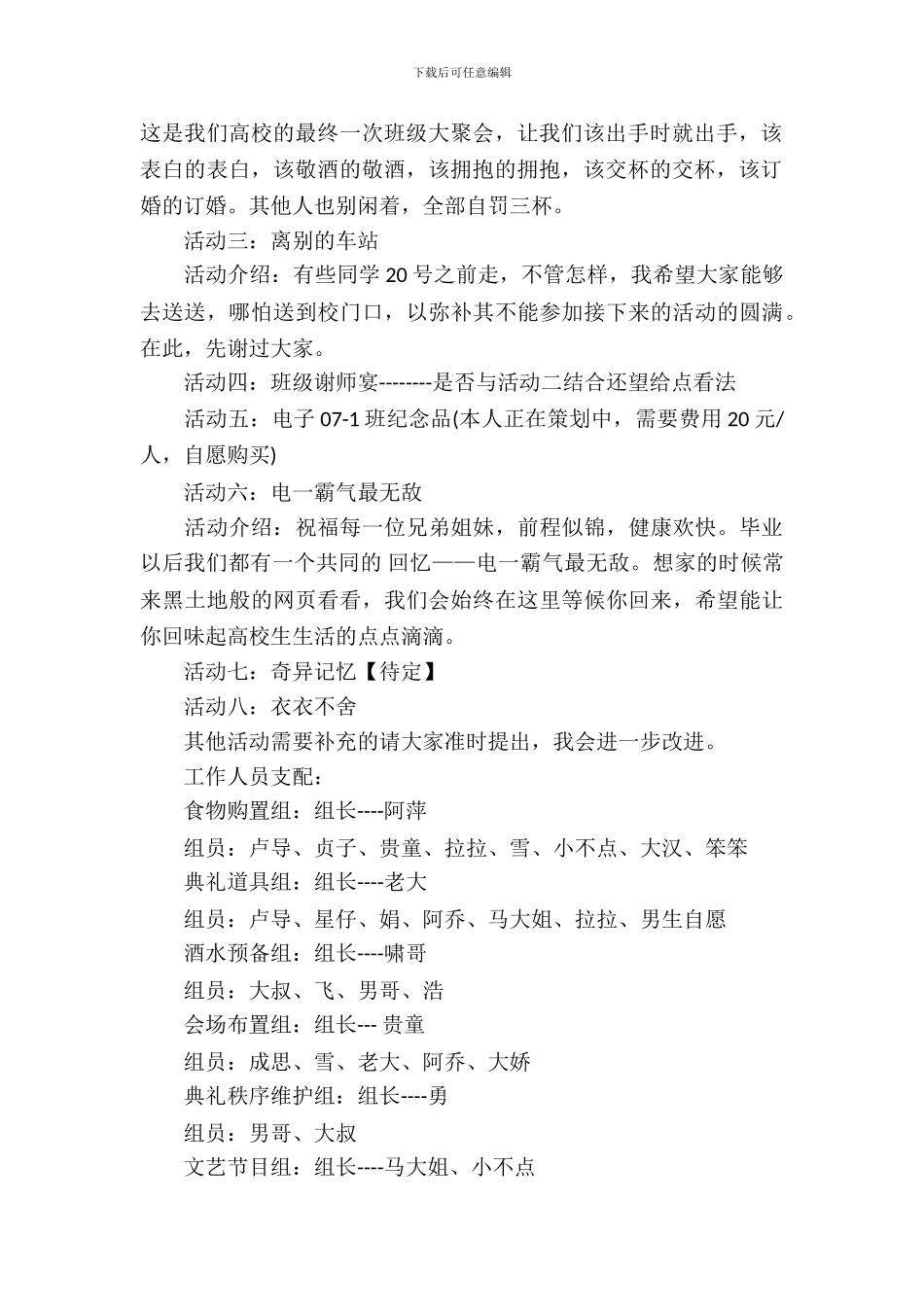 2024大学毕业典礼活动方案_第3页