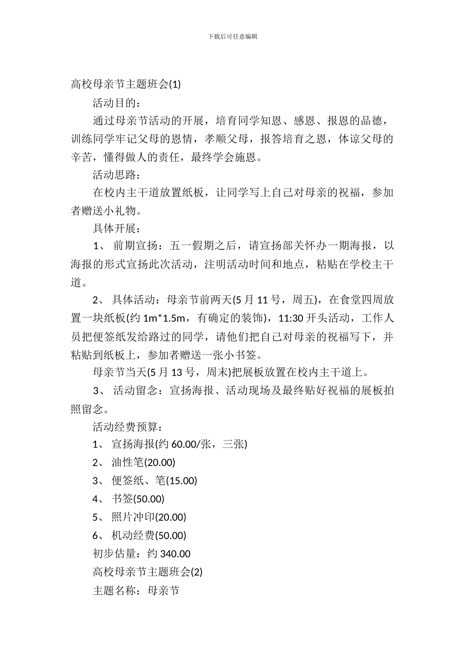 2024大学母亲节主题班会_第2页