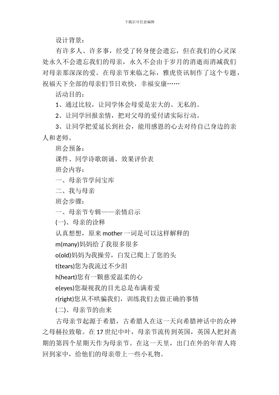 2024大学母亲节主题班会_第3页