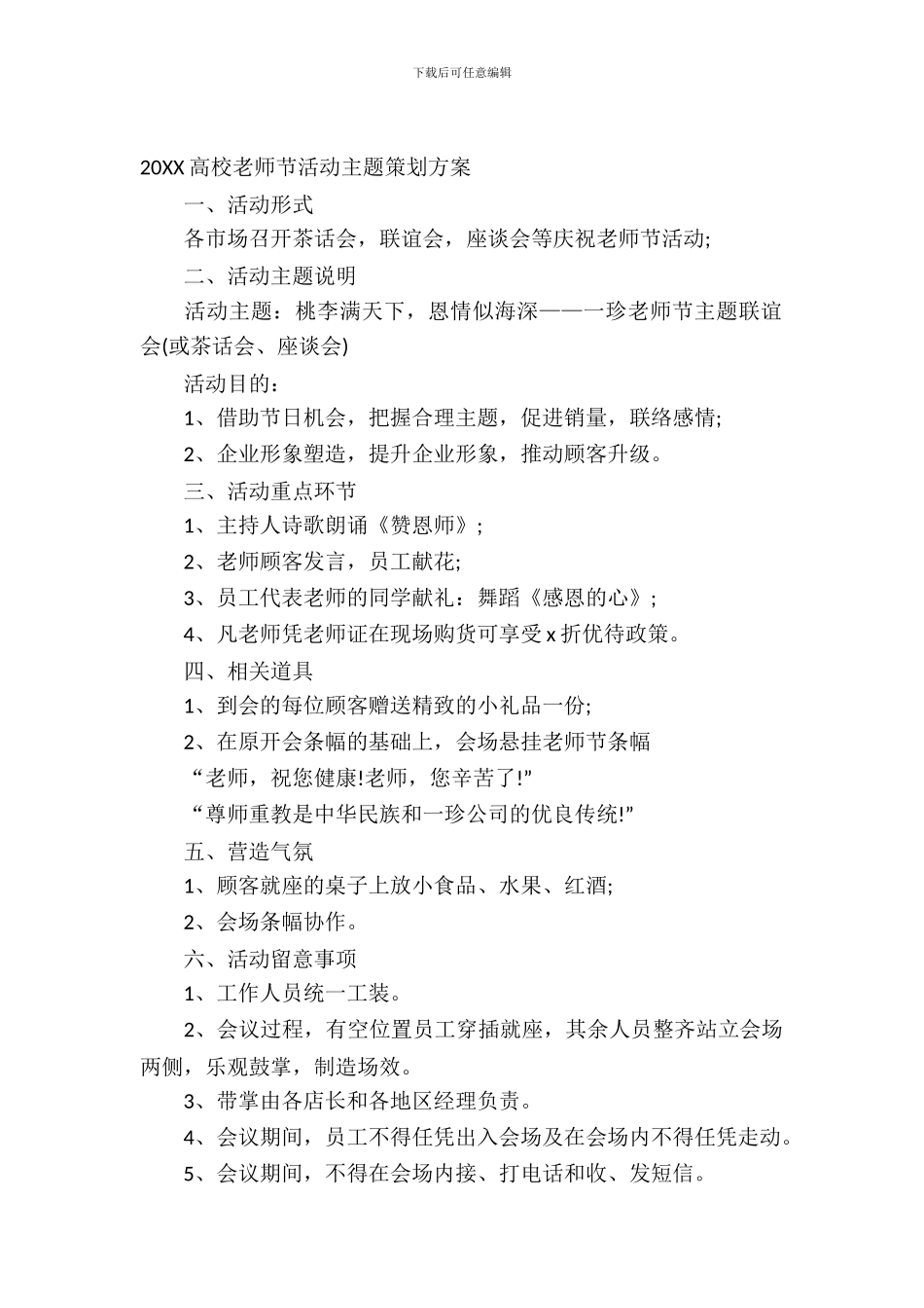 2024大学教师节活动主题策划方案_第2页