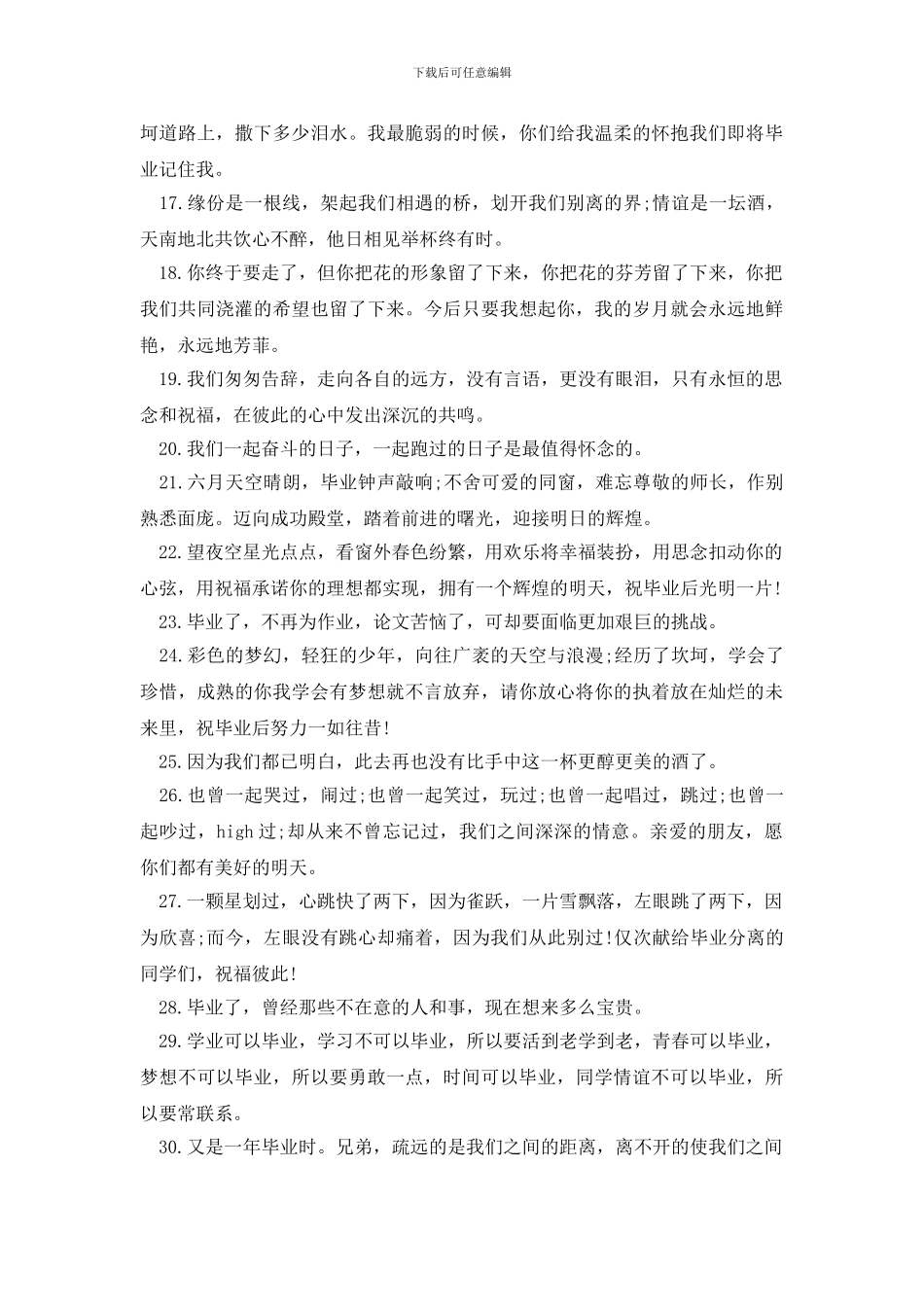 2024大学毕业赠言青春版_第2页