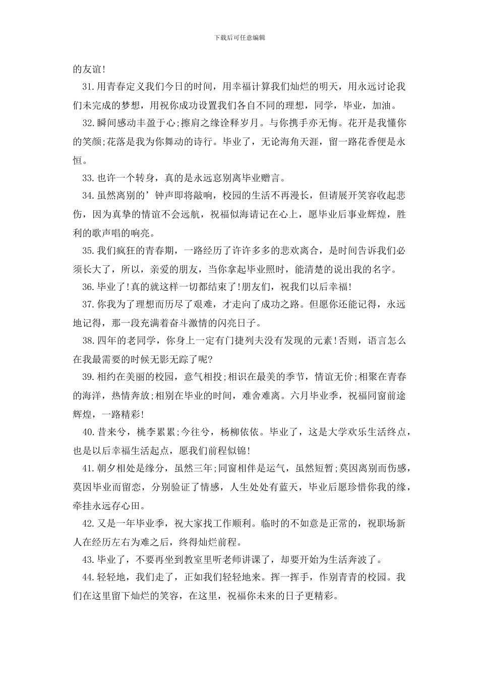 2024大学毕业赠言青春版_第3页