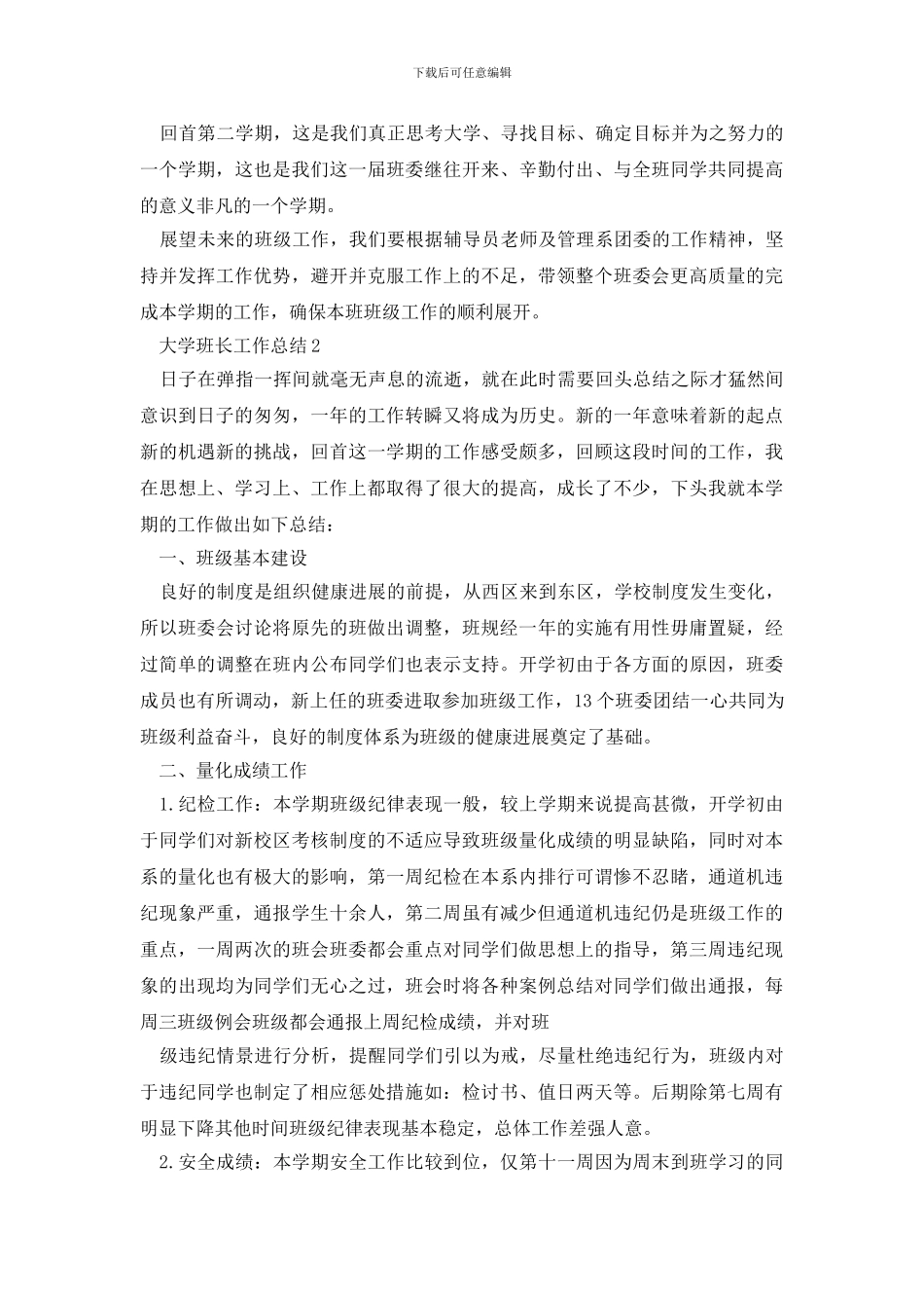 2024大学班长工作总结范文五篇2000字_第3页