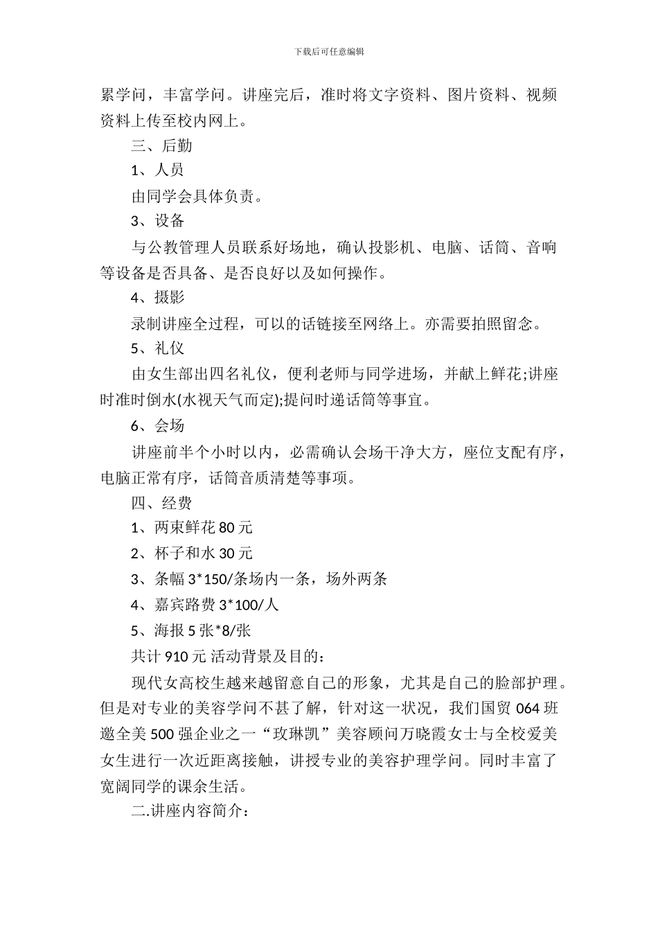 2024大学法学院讲座策划书_第3页