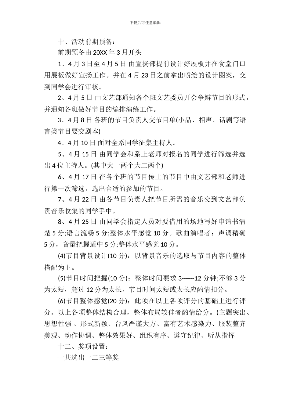 2024大学生五四青年节活动方案_第3页