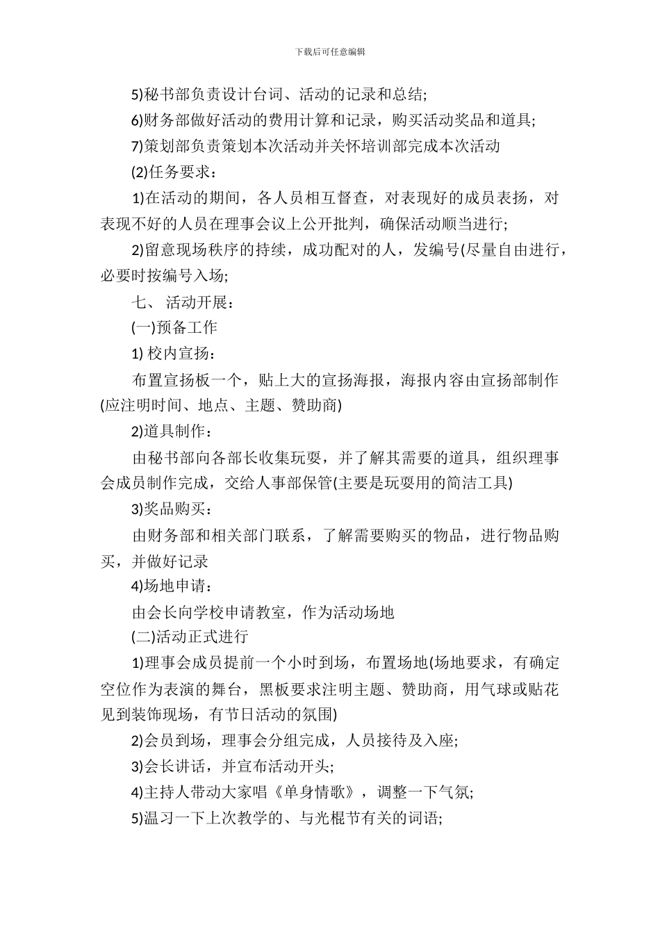 2024大学生光棍节活动策划书_第3页