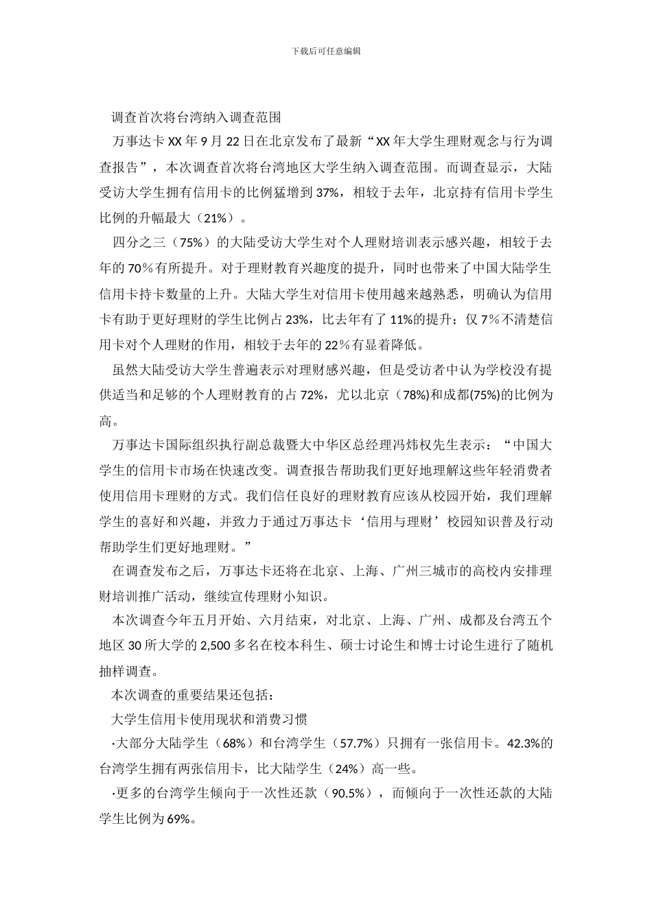 2024大学生信用卡使用现状及理财观念调查报告_第2页