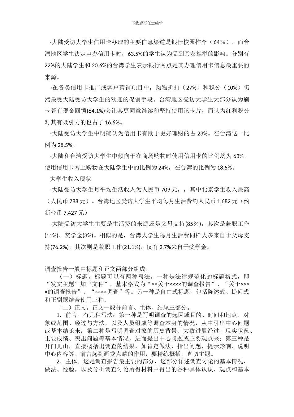 2024大学生信用卡使用现状及理财观念调查报告_第3页