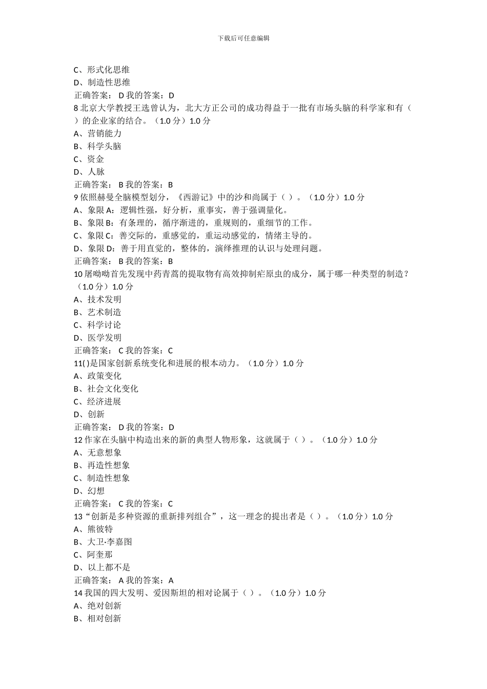 2024大学生创新基础期末考试答案_第2页