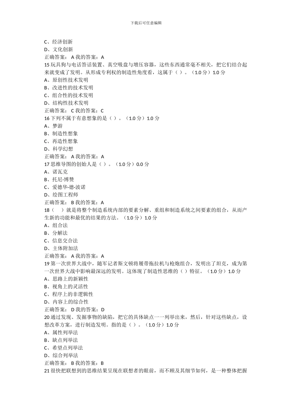2024大学生创新基础期末考试答案_第3页