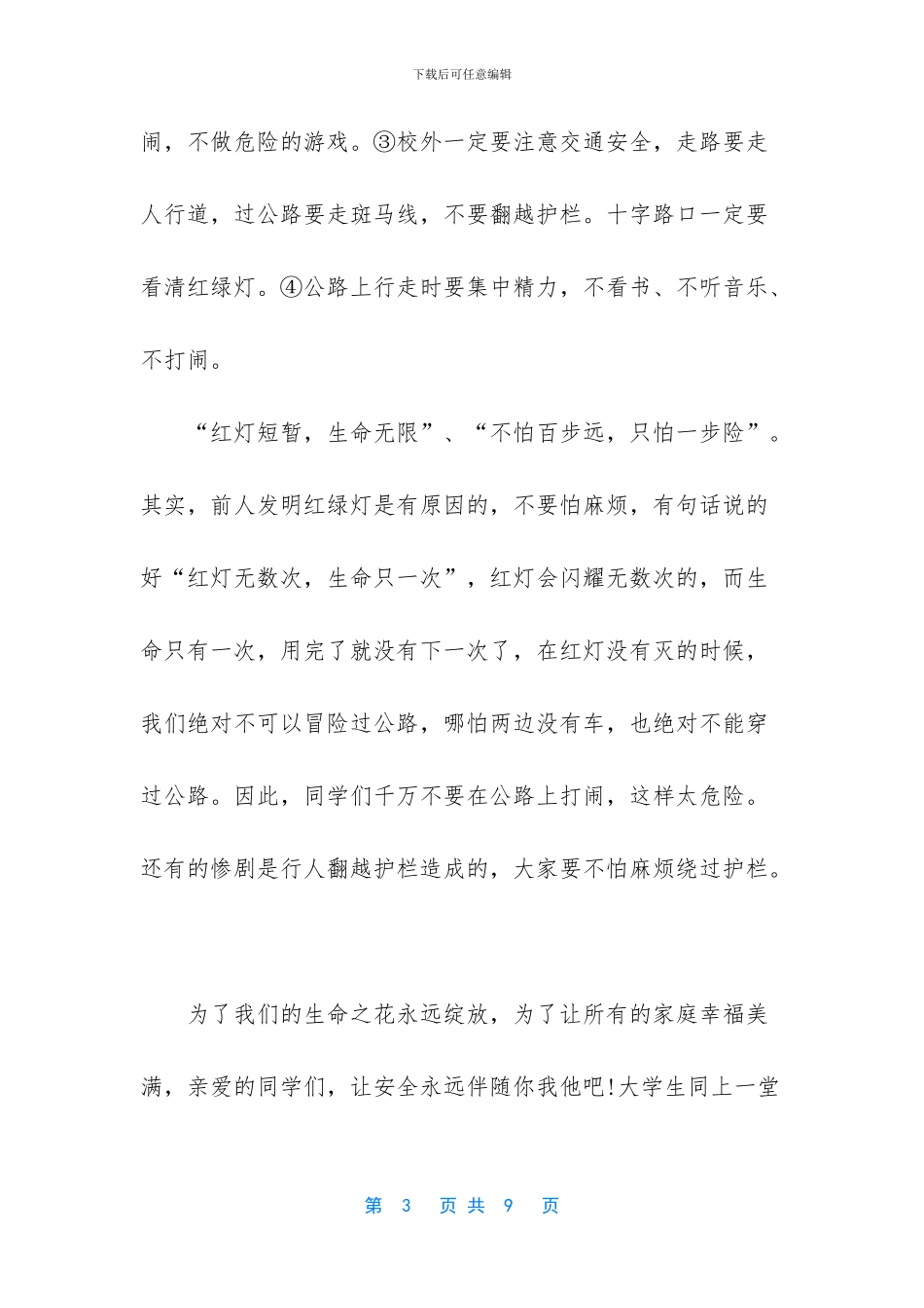 2024大学生同上一堂国家安全教育课心得感想5篇-大学生思政课_第3页