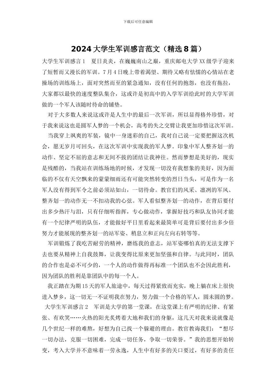 2024大学生军训感言范文_第1页