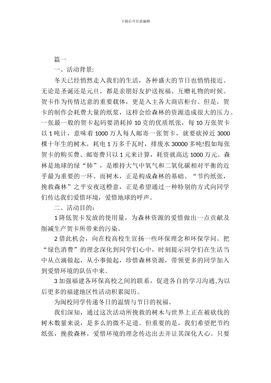 2024大学生圣诞节活动策划_第2页