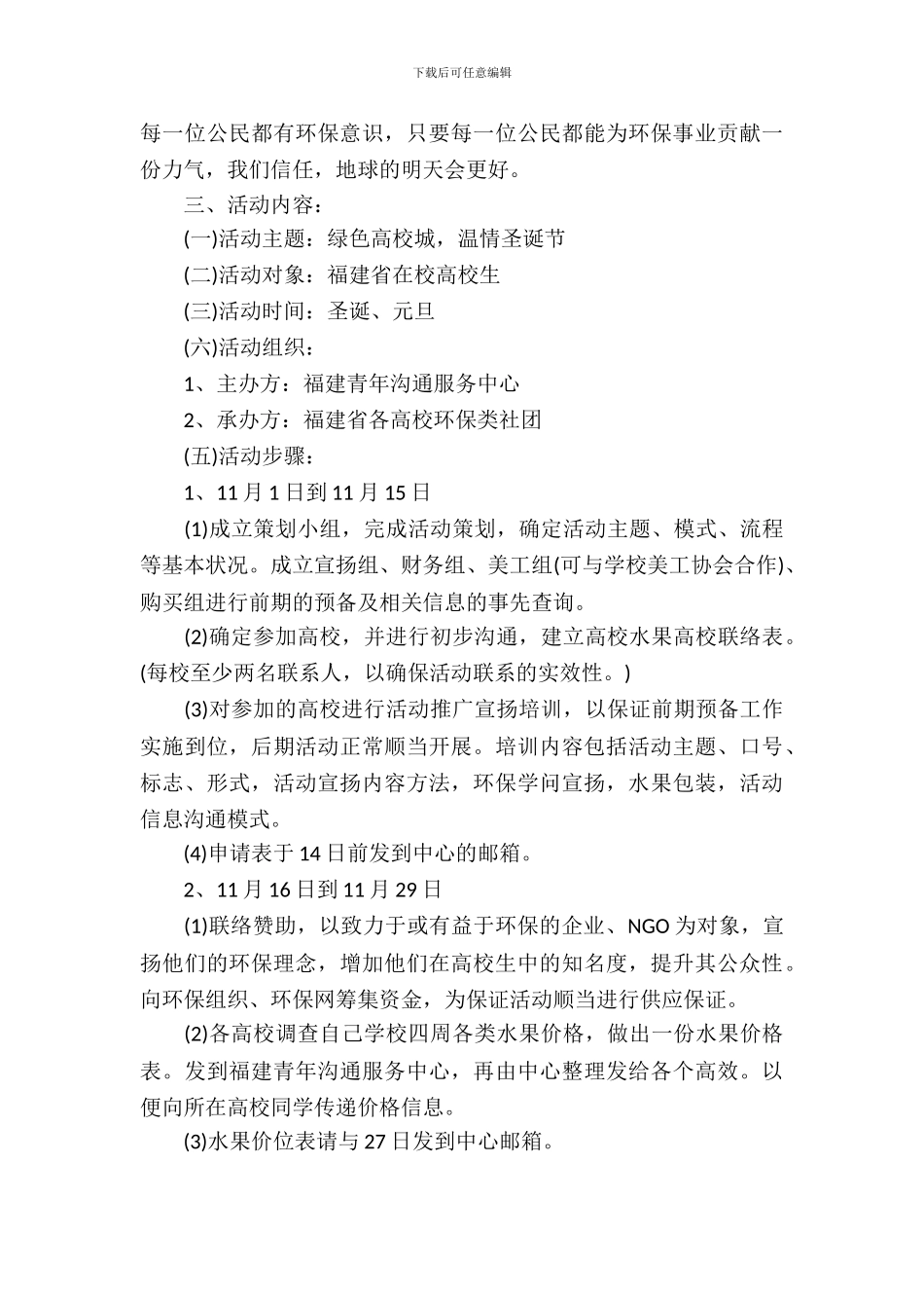 2024大学生圣诞节活动策划_第3页