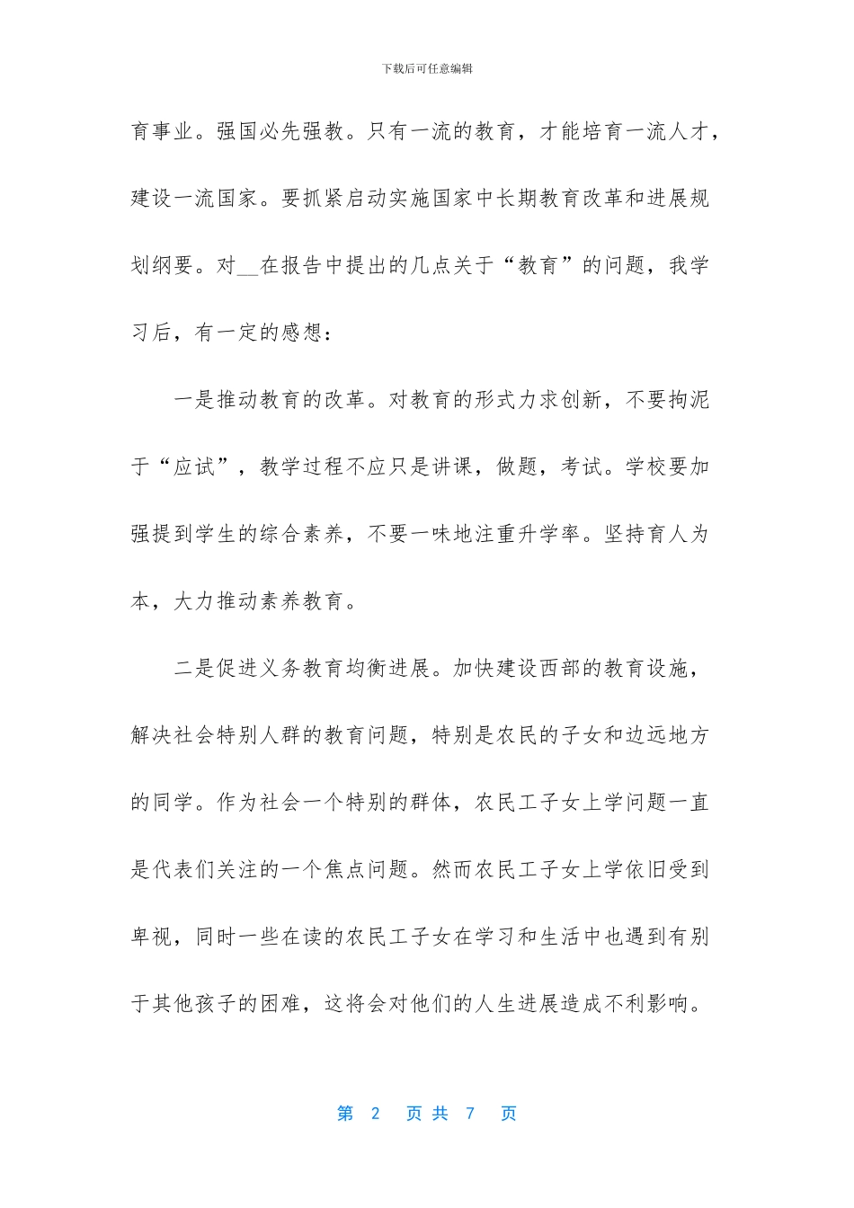 2024大学生学习两会精神感想思想汇报范文两篇_第2页