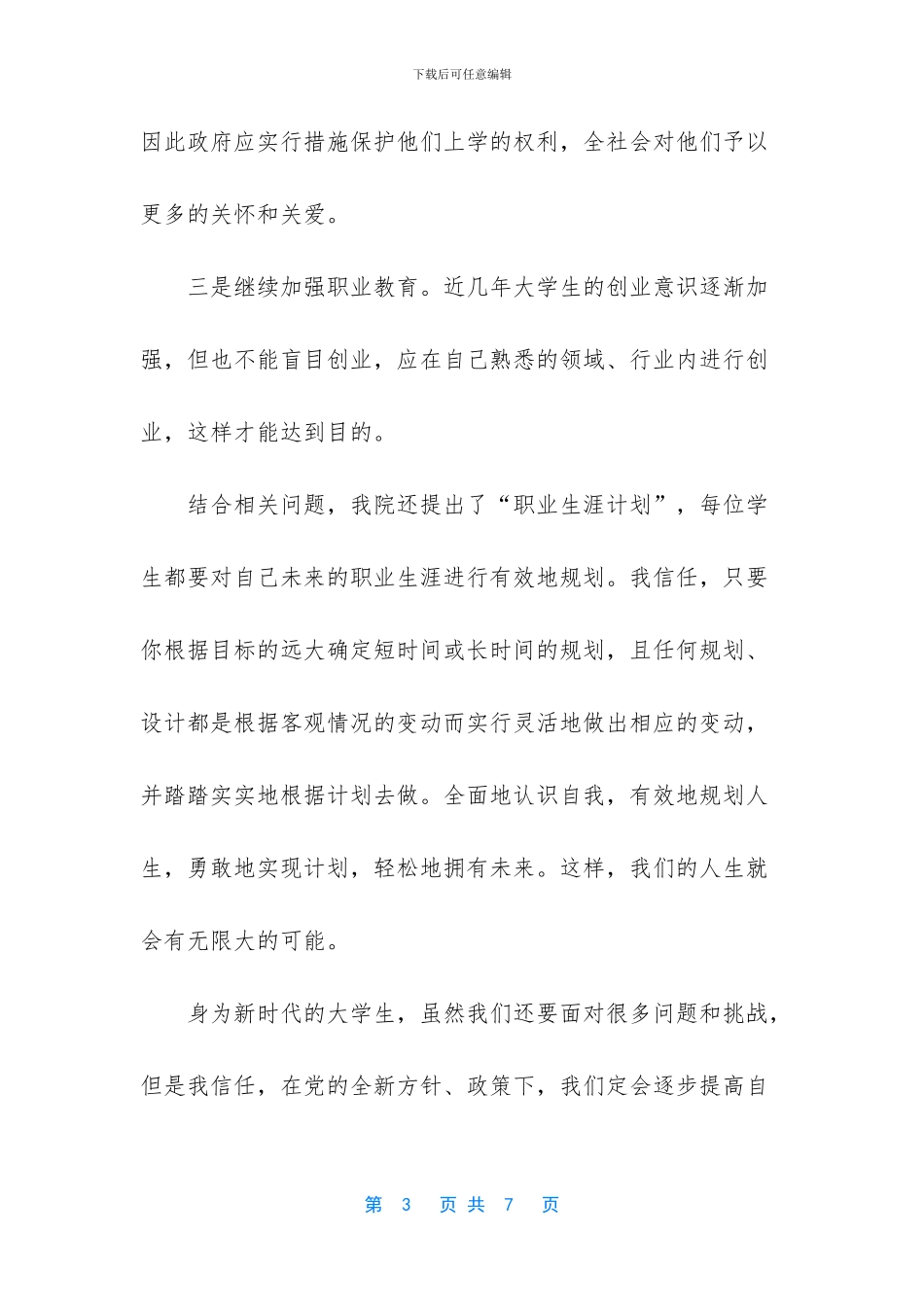2024大学生学习两会精神感想思想汇报范文两篇_第3页