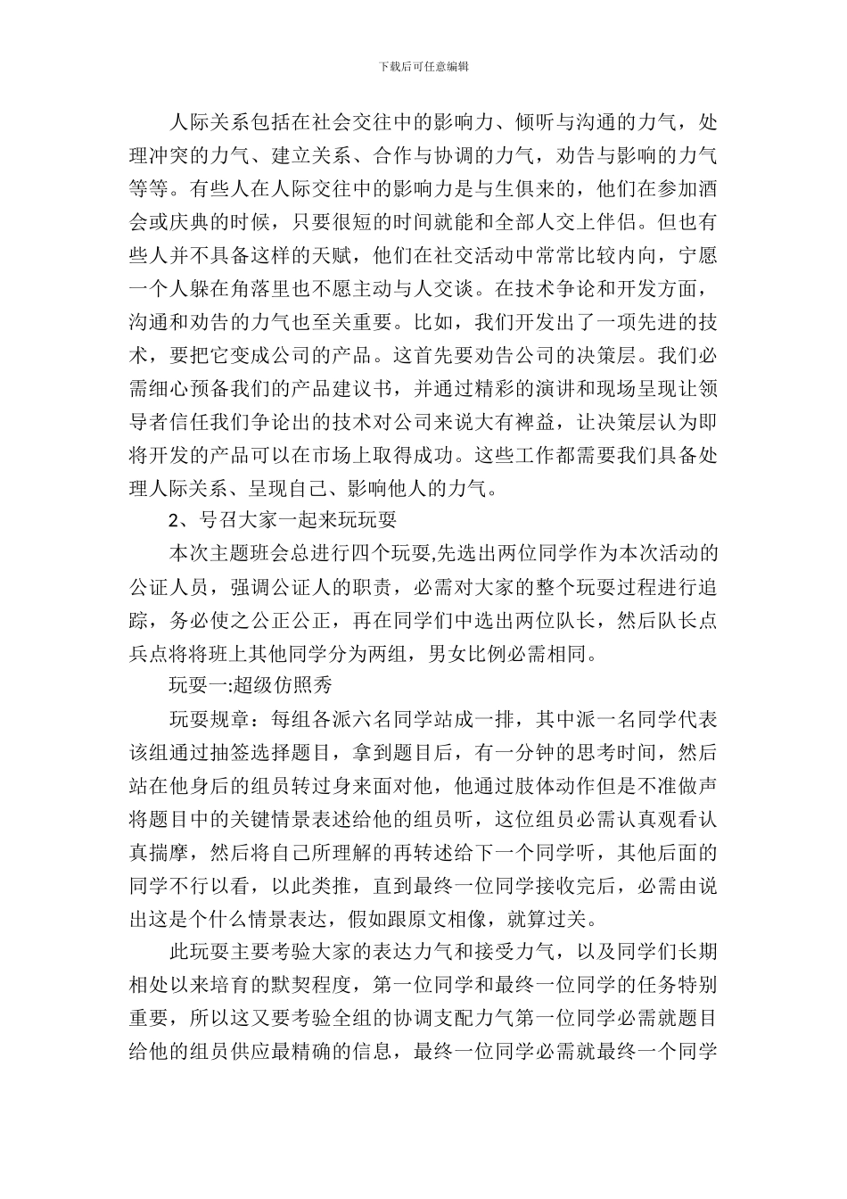 2024大学生心理健康主题班会策划书_第3页