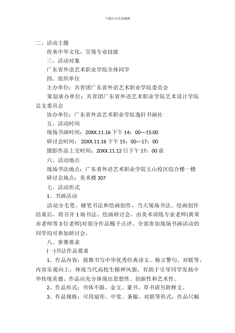 2024大学生摄影大赛策划书-1_第2页