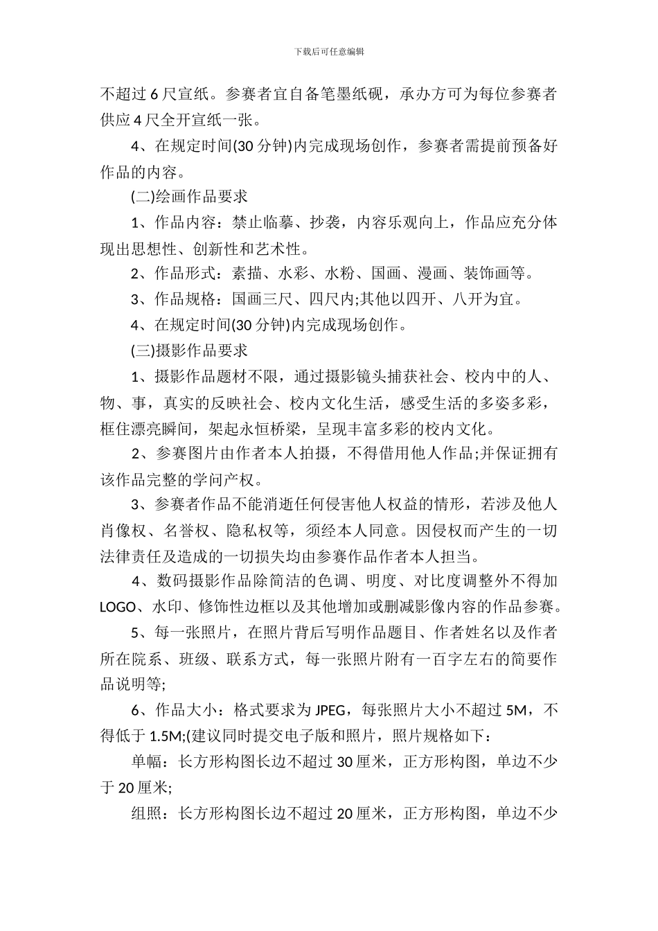 2024大学生摄影大赛策划书-1_第3页