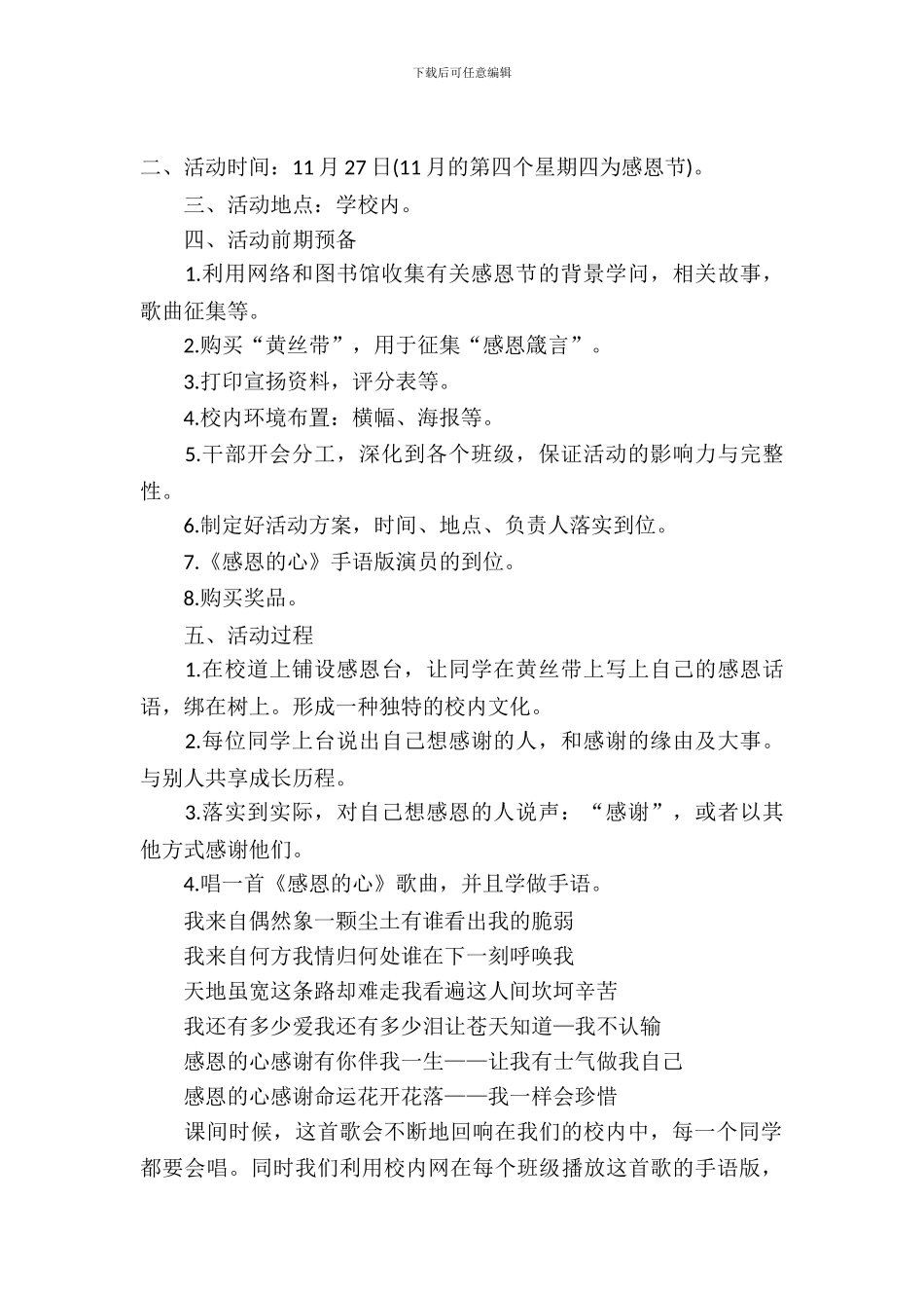 2024大学生感恩节活动策划_第2页