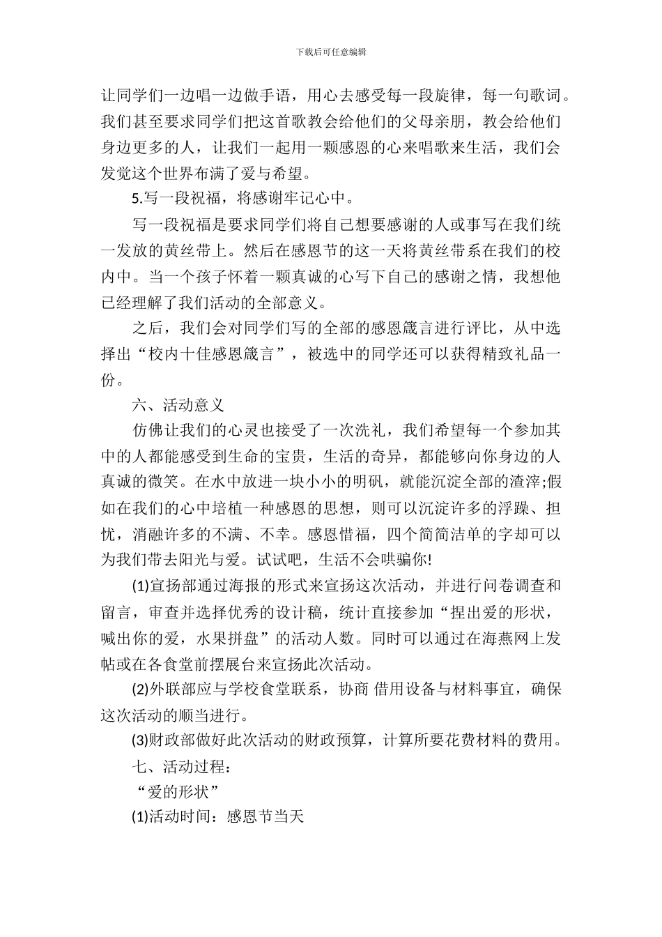 2024大学生感恩节活动策划_第3页