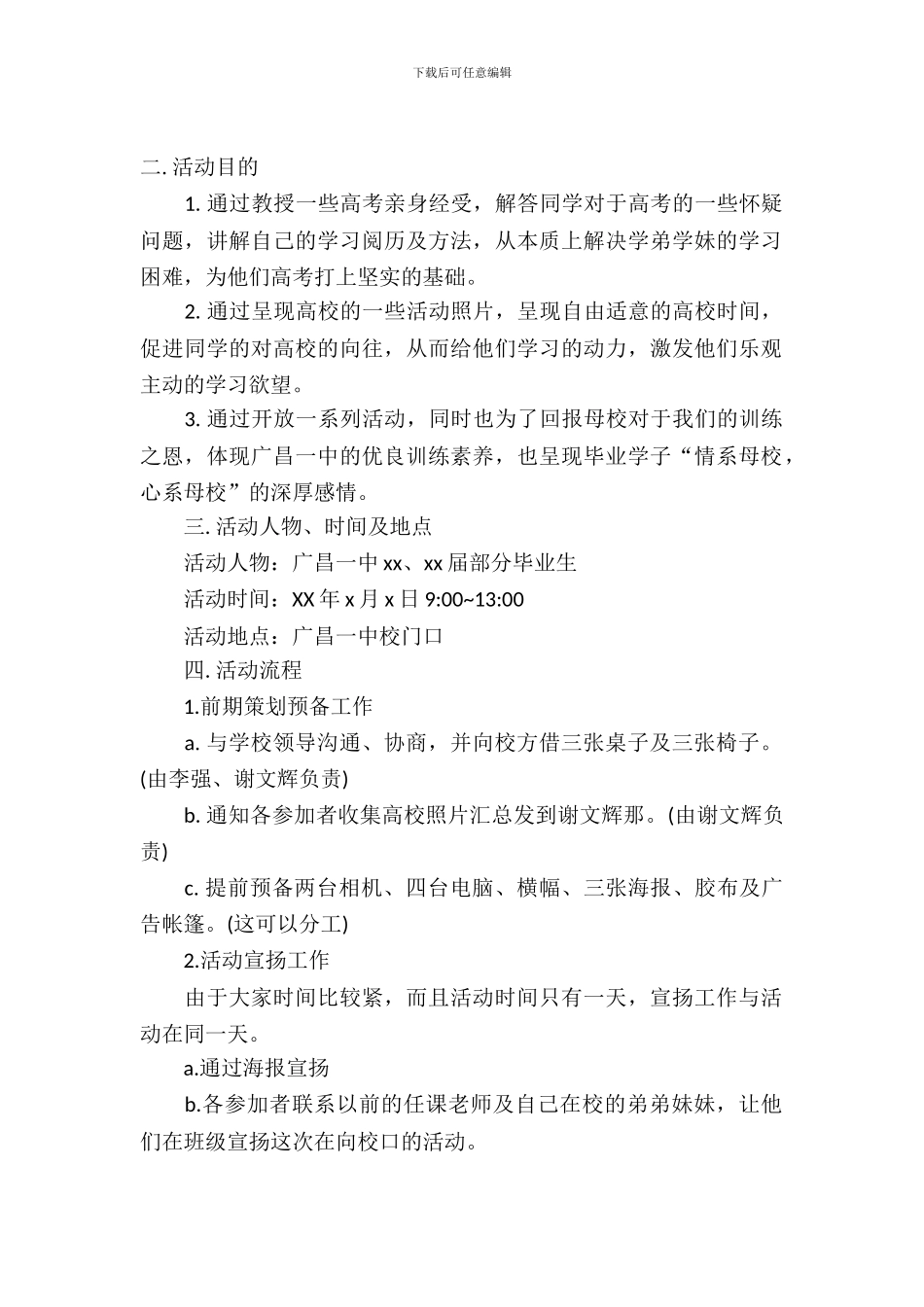 2024大学生活策划书_第2页