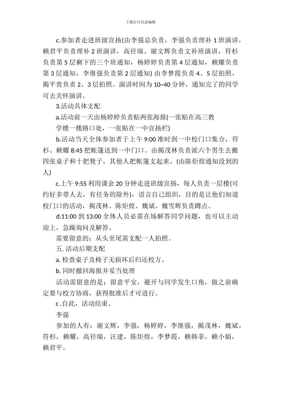 2024大学生活策划书_第3页