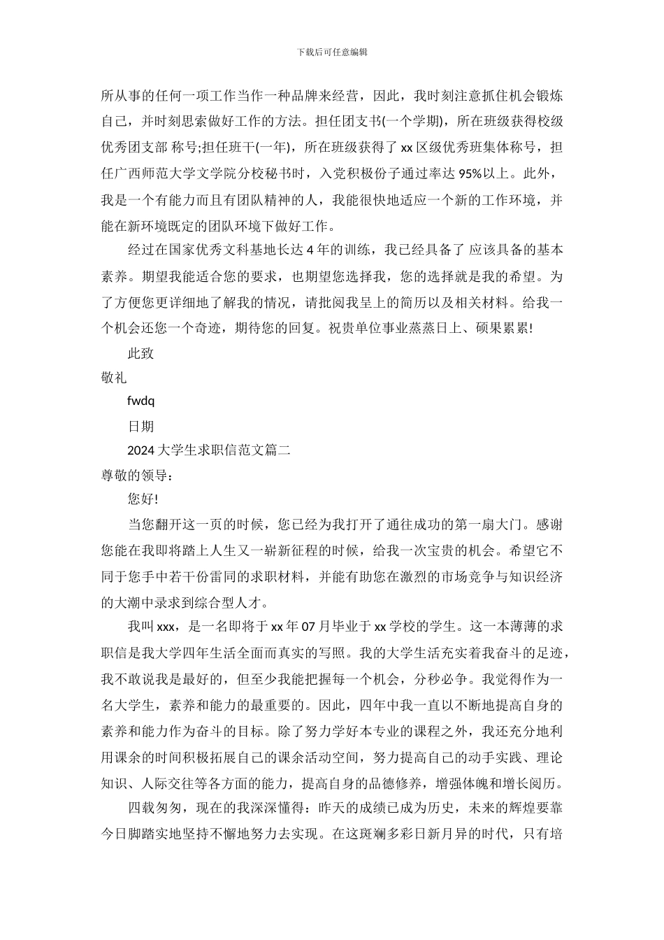 2024大学生求职信范文_第3页