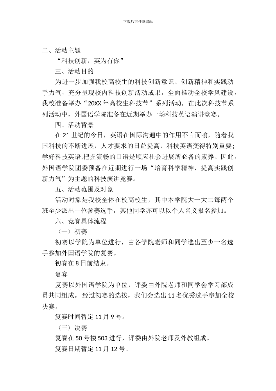 2024大学生科技英语演讲比赛策划书_第2页