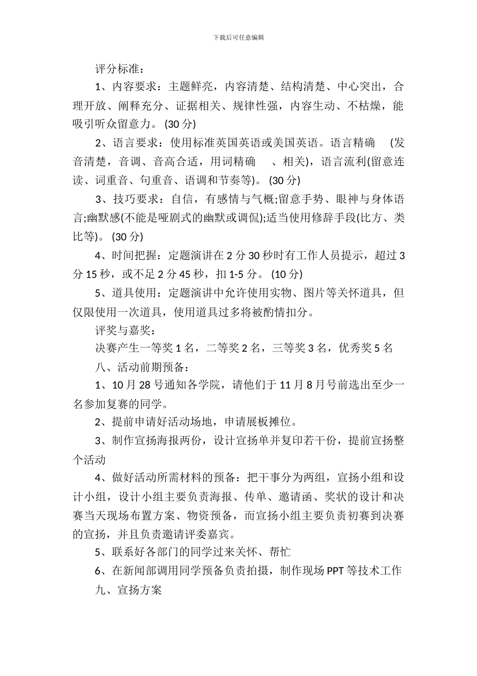 2024大学生科技英语演讲比赛策划书_第3页