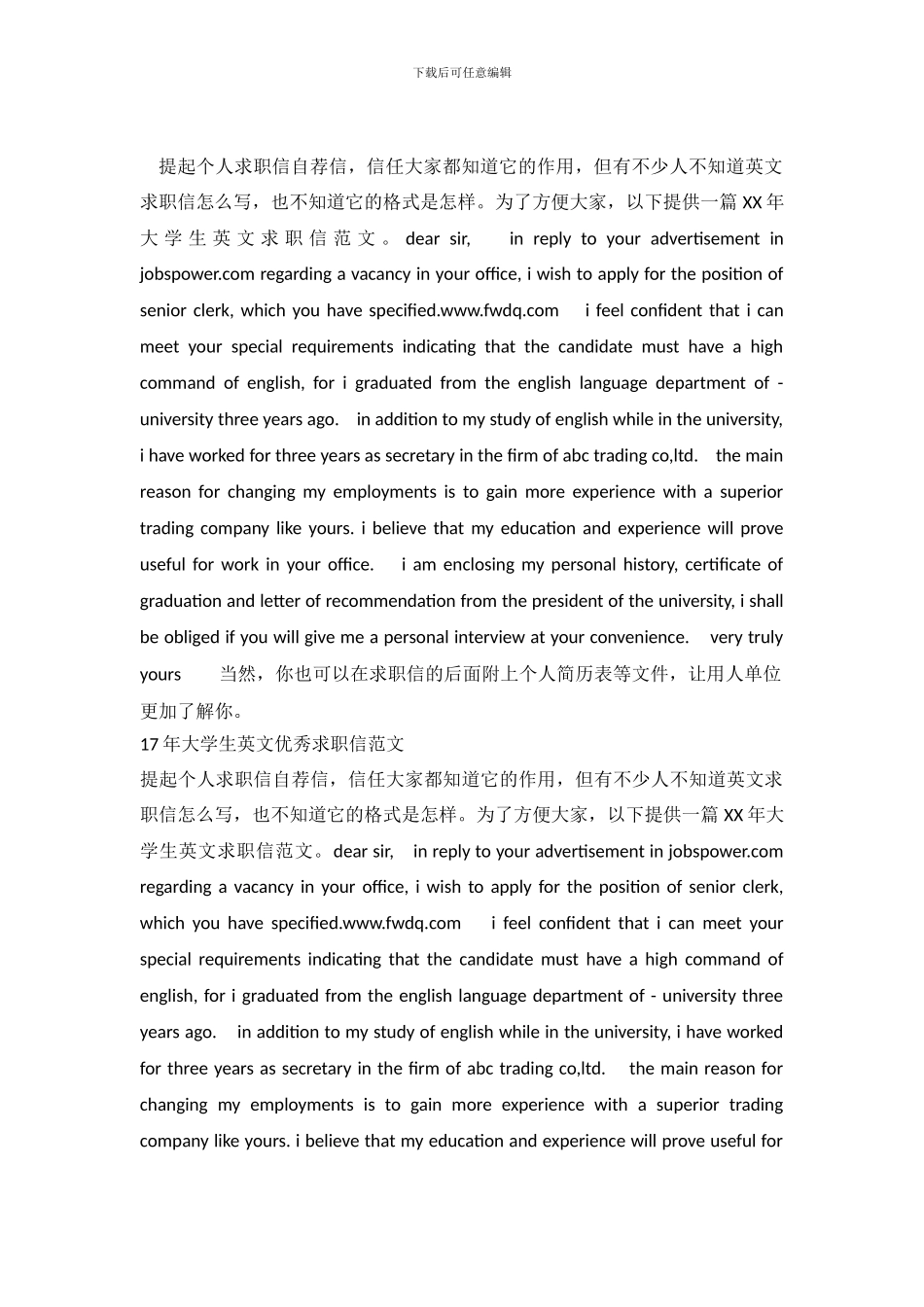 2024大学生英文求职信4篇_第2页