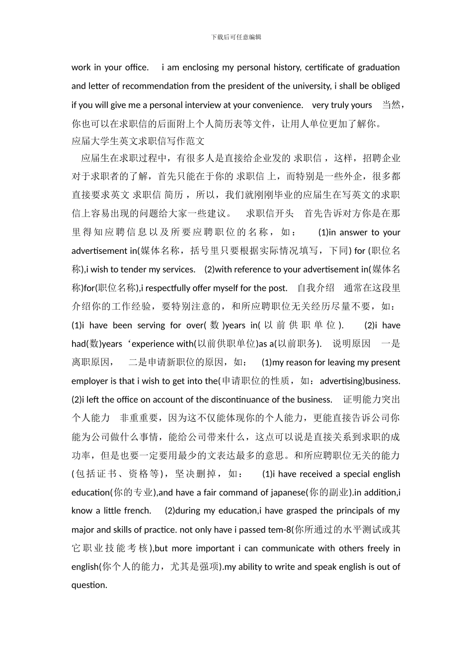 2024大学生英文求职信4篇_第3页