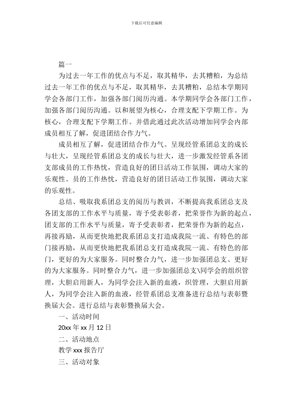 2024大学生表彰大会策划书_第2页