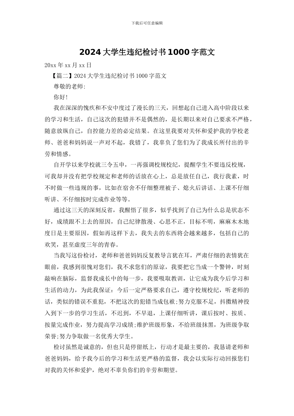 2024大学生违纪检讨书1000字范文_第1页
