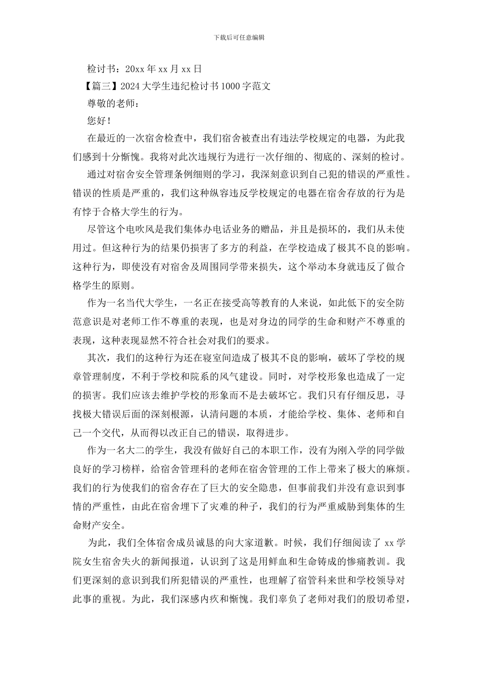 2024大学生违纪检讨书1000字范文_第2页
