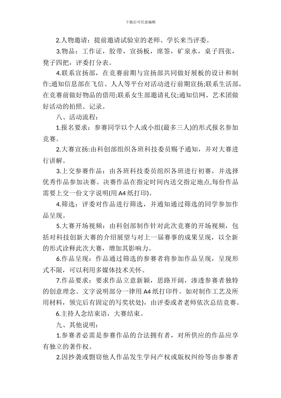 2024大学科技创新策划书_第3页