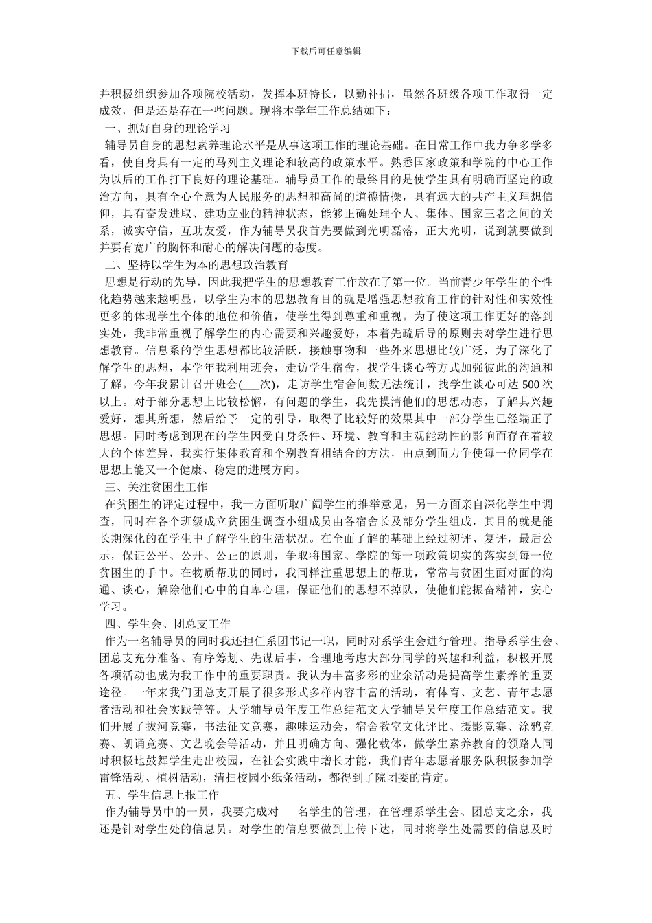 2024大学辅导员个人工作总结范文-最新范文_第3页