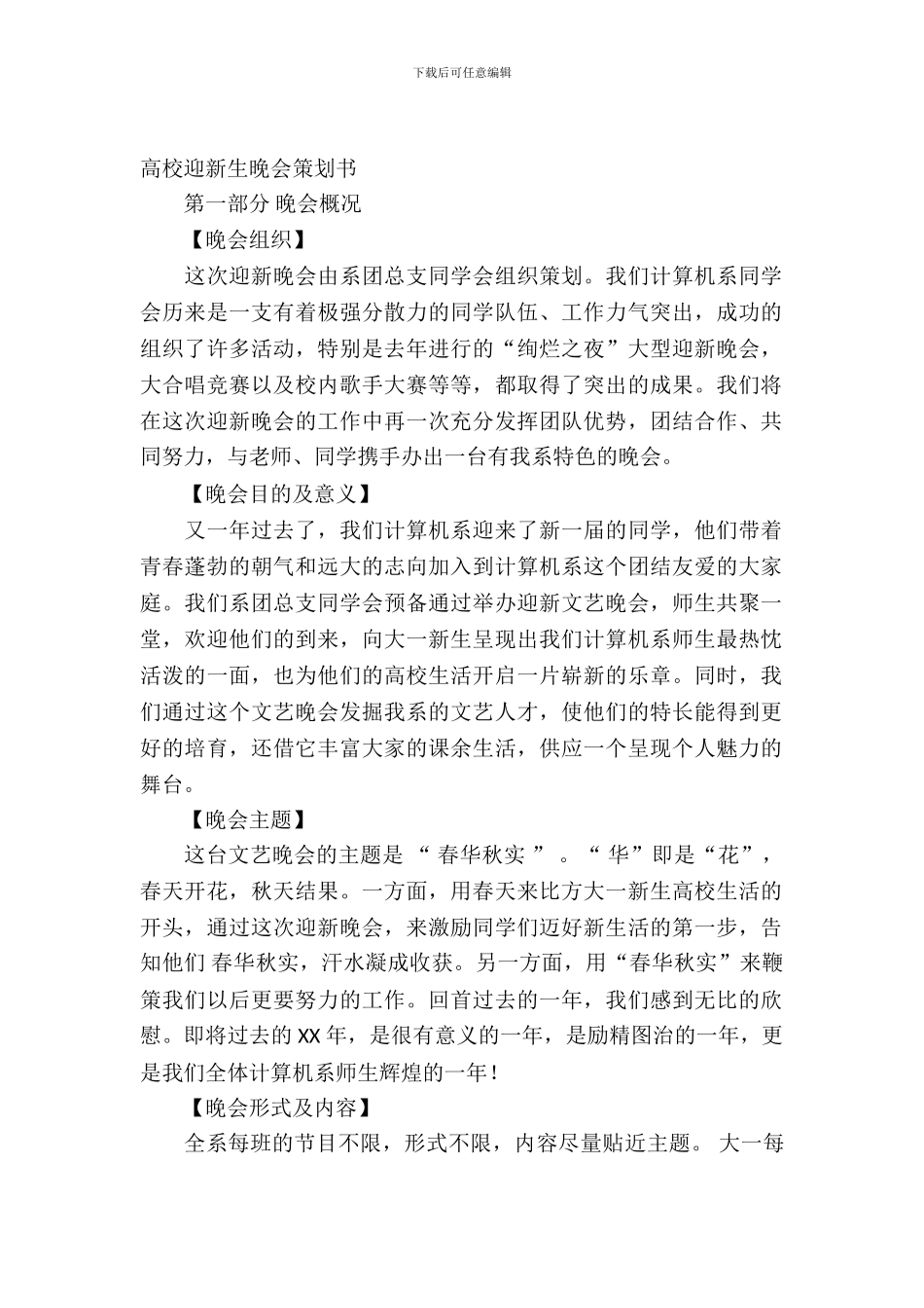 2024大学迎新策划书_第2页