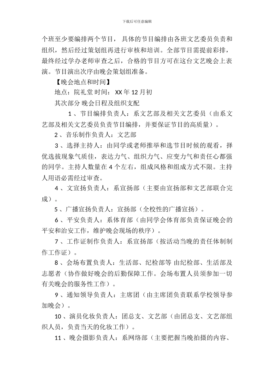 2024大学迎新策划书_第3页