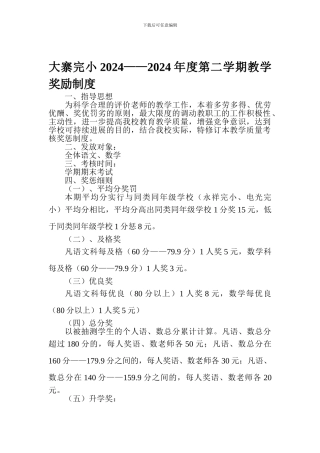 2024大寨完小教学奖励制度