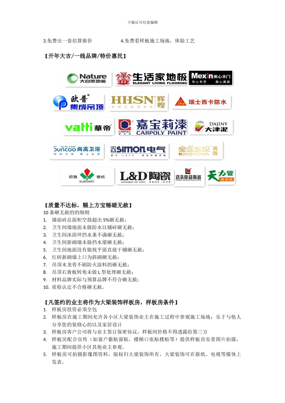 2024大梁装饰样板房征集活动方案_第2页