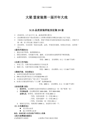 2024大梁装饰样板房征集活动方案