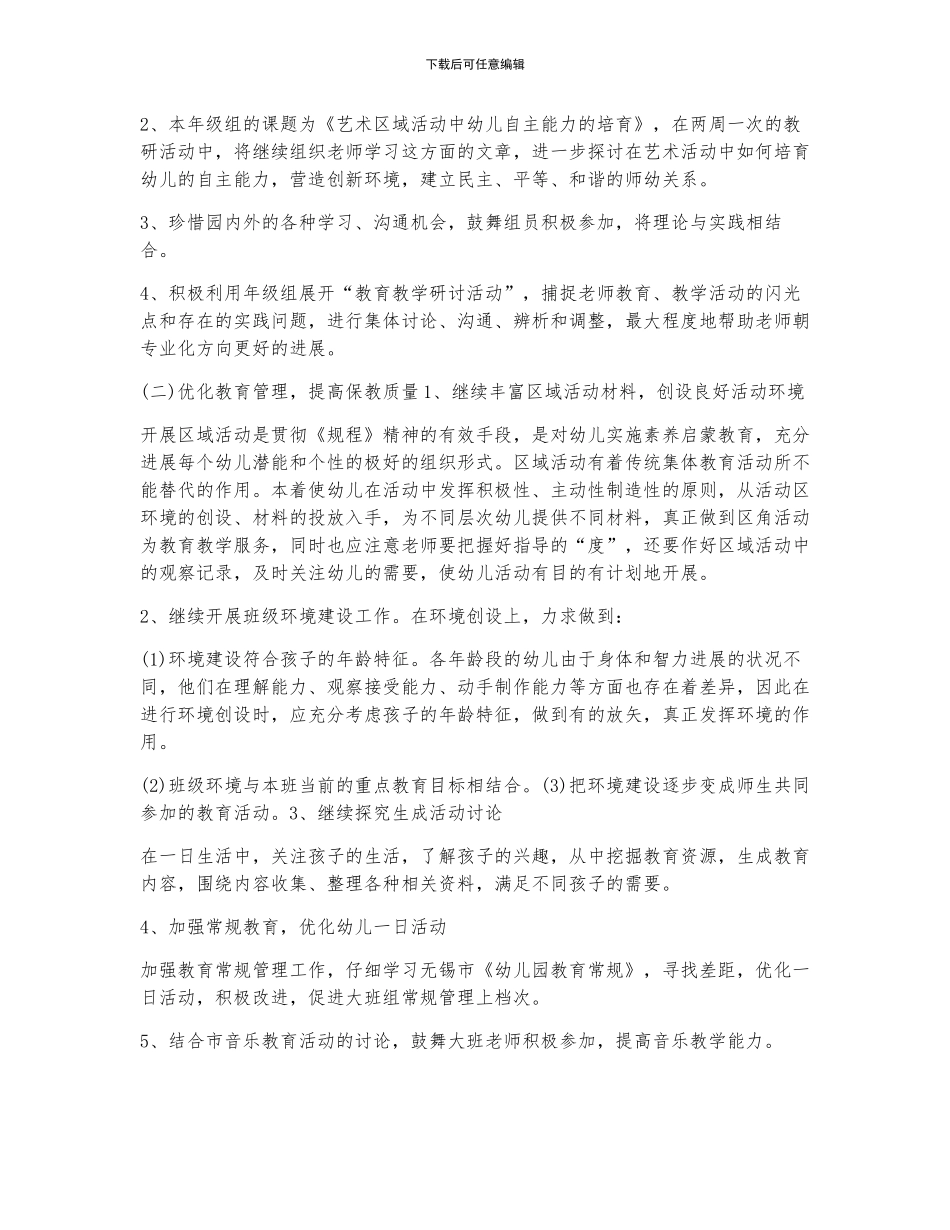 2024大班下学期教学工作计划5篇_第3页