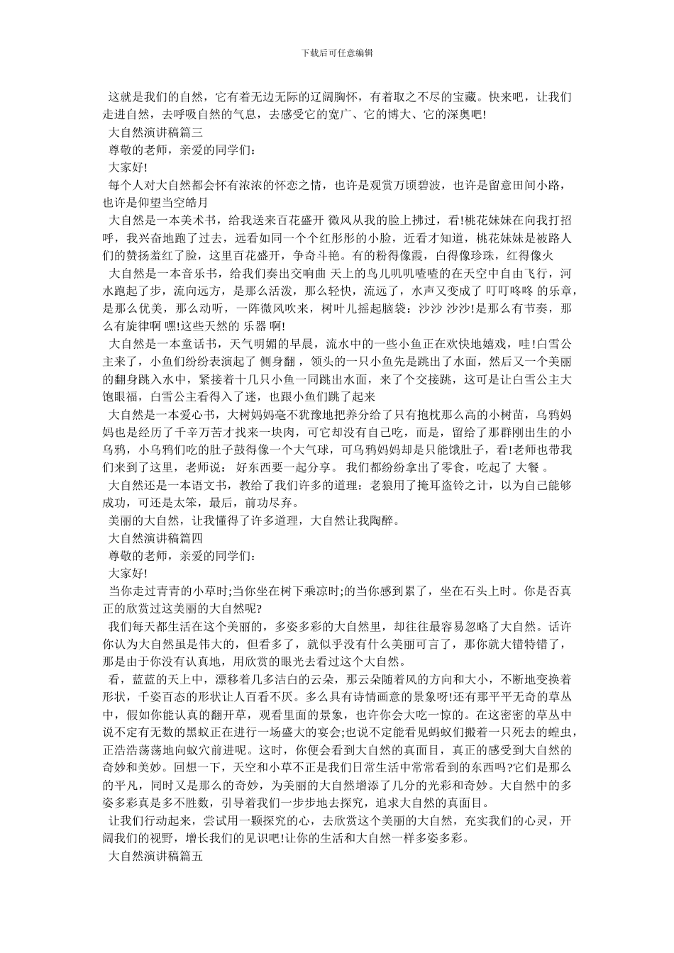 2024大自然主题演讲稿范文推荐-演讲稿的主题有哪些-最新范文_第2页