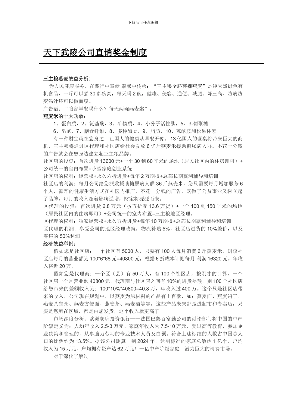 2024天奕朗商城奖金制度-_第1页
